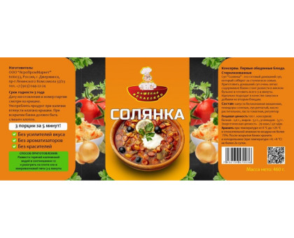 Солянка овощная из св. капусты 0,5 л  Кашевар Похлебкин